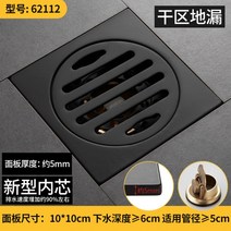고급 블랙 무 광 택 10X10cm 욕실 샤워 부스 실 장 목욕탕 세탁기 바닥 스테인레스 사각 배 하 수구 수관 커버 캡 덮개 트랩 거름망 트렌치 유가 뚜껑 마개 방 취 충, 두꺼워진 섹션 - 새 씰 드레인 62112