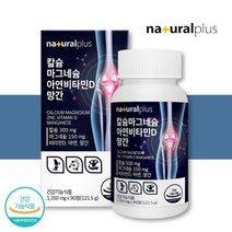 해조 칼슘 마그네슘 비타민D 약3달분 칼마디 칼맥디 임산부 뼈에좋은 영양제 골다공증 예방, 1박스