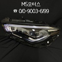 벤츠CLA클래스 라이트 W118 품번A118 906 89 00 [운전석] #수입차중고부품 #MS모터스