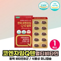식약처인증 코큐텐 유비퀴놀 코엠자이큐텐 UBIQUINOL 코엔자임Q 항산화 멀티 비타민 미네랄 영양제 높은 혈합 감소 도움 코엠자임큐텐 코자임큐텐 추천 엄마 어머니 할머니