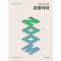 공부서점 2024 권은성 ZOOM 전공체육 : 운동역학, 단품없음