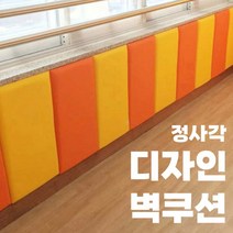 (30cm) 어린이집 벽면 안전 벽쿠션 벽가드 벽매트 키즈카페 놀이시설 어린이 유아, 핑크