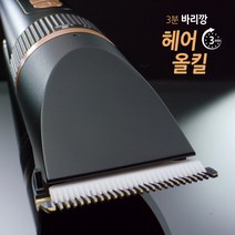 3분 바리깡 헤어올킬 전문가용 바리깡 홈쇼핑 가정용 이발기, 3분바리깡 고급형