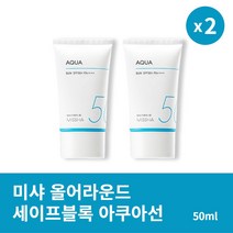 [본사정품] 1+1 미샤 올어라운드 세이프블록 아쿠아선 50ml 2개 세트 깔끔한 저자극 자외선 차단제, 50ml × 2개