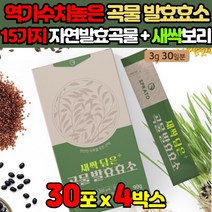 새싹보리 누룽지맛 역가수치 높은 글루코 아밀라아제 리파아제 인베르타아제 프로테아제 곡물 곡류 발효 효소 현미콩 가루 분말 파우더 식품 효소의기능 효능 효소, 30포 X 4박스 + 알약케이스