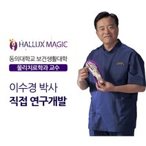 [오투랩 공식 인증 판매] 할룩스 매직인솔 발편한 기능성 깔창_1set / 자세 교정 / 걷는 물리치료 / 통풍 효과 / 운동효과 상승 / 골반 교정, 코발트블루