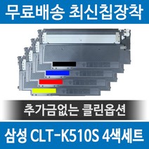 삼성 SL-C563W 호환 재생토너 CLT-C510S 4색세트, 1개