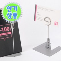 집게형 스텐 명함 메모 꽂이 철사 빵 가격표 집게 와이어 이름표 빵집 네임택 메뉴 베이커리 네임 메탈 탁상용 스프링 메모지 이름 쇼카드 진열대 전시, 제품선택, 원형 - 소