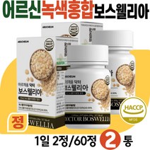 보스웰리스 인도보스웰리아 중년 아버지 선물 BOSWELLIA 그린홍합 철분 버드나무껍질 비타민B컴플렉스 우슬 쇠무릅 치커리 엽산 하이루론산 히아루론산 아연 프락토올리고당 징크