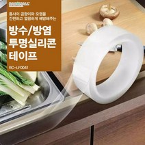 싱크대테이프 방수 방염 욕실 실리콘 틈새단면테이프 방수테이프 틈새테이프 셀프시공 욕실방수테이프 실, 상품선택_itm@r