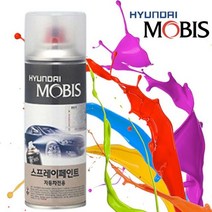 모비스 카페인트 스프레이 도색 ND i30 FD, 엠버레드 ND 278