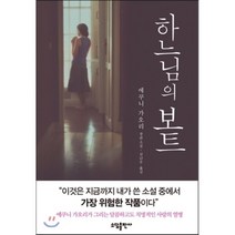 하느님의 보트, 에쿠니 가오리 저/김난주 역, 소담출판사