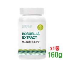 보스웰릭산 관절 연골 보스웰리아 분말 가루 원물 덩어리 차 전원주 송도순 찜질 팩 테르펜 항산화 무릎 손가락관절 손목 건강 홈쇼핑 직구, 1개, 160그램