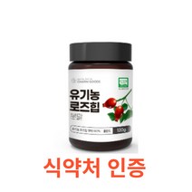 Charm Goods 유기농 로즈힙 분말 120g /병 100% 폴란드 가루 파우더 열매 차 퓨레 비타민 C A 카로티노이드 라이코펜 카로틴 베타카로틴 필로퀴논 면역, 7개