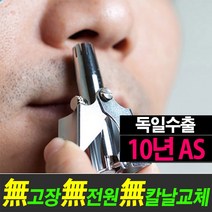 BeautyPlus 반영구적 수동식 코털제거기 고장X 코털씹힘X 전원X 칼날교체X 국산100%, 1개