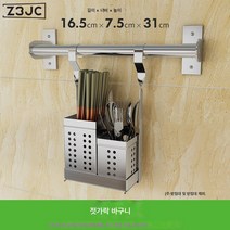 Z3JC 스테인레스 벽걸이 홀더 논타공 물빠짐 그릇 접시걸이 냄비걸이 주방걸이 벽걸이 수납선반, Z3JC 【단품】수저통