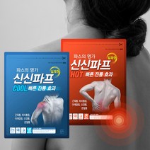 _ 신신파프 쿨 25매+신신파프핫 25매 에어파스, 신신파프 핫 25매+제일파프 쿨 25매