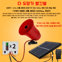 저리가 야생동물 퇴치기 접근방지기 농작물보호 과수원 감지 산소 감시 가축 경고음 LED 밭 유해동물, A