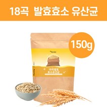 18곡 곡물효소발효 유산균 가루 분말 파우더 신유산균 유상균 효소 식이섬유소 식이섬유제 효모 소화효소제 황국균 물에타먹는 유산균, 5455 에너데이 18곡발효효소유산균150g