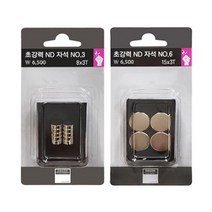 다산 초강력 ND자석 7000, No6