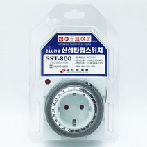 신성 콘센트 타이머 SST-800 10A 콘센트형 타임스위치 보급형 24시간 간판 소형, 1개
