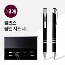 블리스볼펜+샤프SET (2P자석싸바리) X 3개, 단품