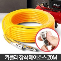 20M 공업용 기계설비 배관 경질 에어호스 PVC호스 외압에강한 공압, 에어호스 20M