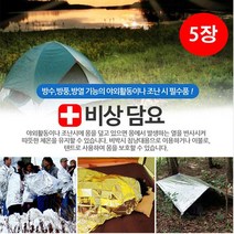 유니크앤몰 K10004A 비상담요 은박담요 보온담요 응급담요, 5개, 비상담요 140cm*210cm