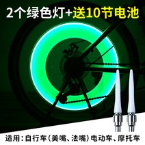 불빛 휠셋 자전거 바퀴등 로드 미니벨로 안전등 등 레이져 전기자전거 MTB.로드 악세사리, 업그레이드 그린 2개+10노트 배터리