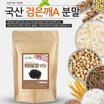국산 검정깨 분말(볶음) 200g 곡물 곡류 건강 천연, 1