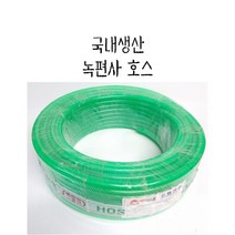 국내생산 녹색 녹편사호스 40M 롤 (16mm) 정원 농사용 물호스, 1개