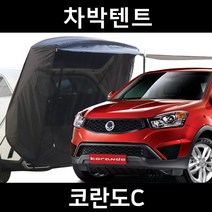 코란도C 차박텐트 차박 도킹 차량용 쉘터 텐트, 폴대형, 라이트그레이, 우레탄창 유(O)