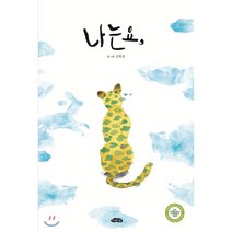 나는요, 여유당