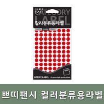 쁘띠팬시 칼라분류용라벨 알파벳견출지 20-403 빨강, 단품