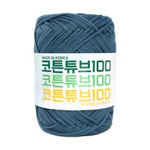 털실나라 코튼튜브100 250g 1p, 129 데님블루, 1개