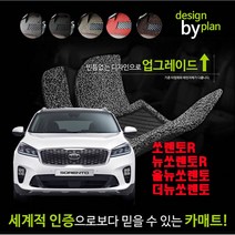 쏘렌토 운전석 코일메트 운전석만 (쏘렌토R 뉴쏘렌토R 올뉴쏘렌토 더뉴쏘렌토) 배송비포함, 레드, 쏘렌토R(09~12년)130