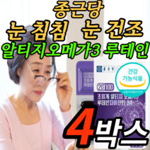 종근당 루테인 초임계 알티지 kd파마 오메가3 지아잔틴 24mg 눈 건강 노화 건조 혈행개선 황반색소 항산화 식물성 캡슐 초임계 rtg오메가3 칼슘 비타민d 비타민e 오메가 쓰리, 4박스, 1000mgX30캡슐