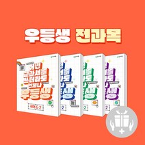 우등생 해법 전과목 세트 6-2 (2023년) : 국어 수학 사회 과학 / 어떤 교과서를 쓰더라도 언제나, 천재교육, 초등6학년