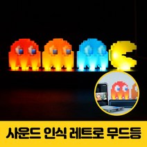 레트로 팩맨 LED 무드등 USB 조명 사운드 음악 인식 인테리어 수면등 취침등 게임 키덜트 아이방 PC방