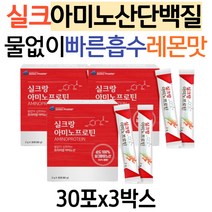 중년 여성 전용 실크 단백질 아르기닌 글루타민 발린 필수 아미노산 보충제 누에고치 추출 식물성 프로틴 류신 BCAA 티로신 타우린 아르기닌 트립토판 노인 어르신 60대 70대, 60g, 3개