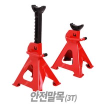 안전말목 말목작기 받침대 작기받침대 3톤 고임목, 1세트
