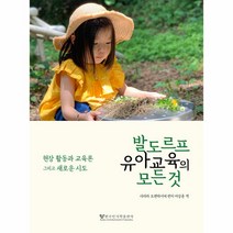 웅진북센 발도르프 유아교육의 모든 것 현장 활동과 교육론 그리고 새로운 시도, 발도르프 유아교육의 모든것, One color | One Size