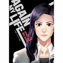 어게인마이라이프 3 웹툰, 상품명