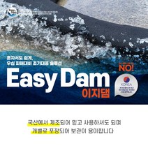 홍수대비 수해방지 물막이 차수 모래주머니 대용 플러드백 이지댐배리어, 이지댐 배리어 대 (250*25cm) * 1개, 1개