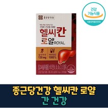 종근당 건강 식약처 인증 헬씨칸 로얄 밀크씨슬 130mg 100% 수용성 비타민 로얄 젤리 항산화 프랑스산 밀크시슬 종건당 헬시칸 식약처인정 밀크시쓸 여성 남성 간 고함량 영양제, 30정 (1개월)