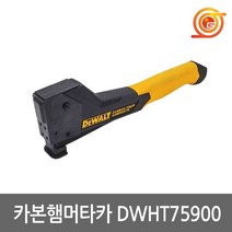 디월트 카본 화이버 햄머 타카 DWHT75900, 1개