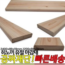 히노끼 유절 마감재(2400 1200)x89x19mm 각재 옹이가 있는 유절 집성목 편백 히노끼, 2400x89x19mm