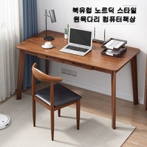아우스 ZUO 북유럽풍 컴퓨터책상 게이밍책상 사무용책상 학생책상 고등학생책상 컴퓨터테이블 게임용책상 중학생책상 사무실책상 서재책상 1인용책상 2인용책상, 책상의자세트(브라운)(1200mm)