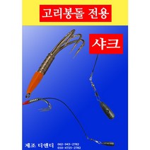 고리봉돌 전용 접이식 훌치기 낚시 바늘, 디엔디 훌치기 낚시 채비 10개