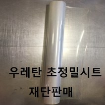 polysorber 우레탄 초정밀시트, 1개